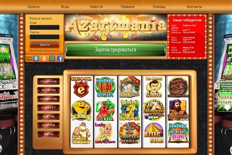 азартмания казино онлайн вход